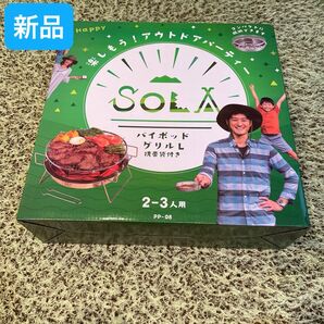 ☆新品☆カクセー SORA(ソラ) バイポットグリル L PP-08