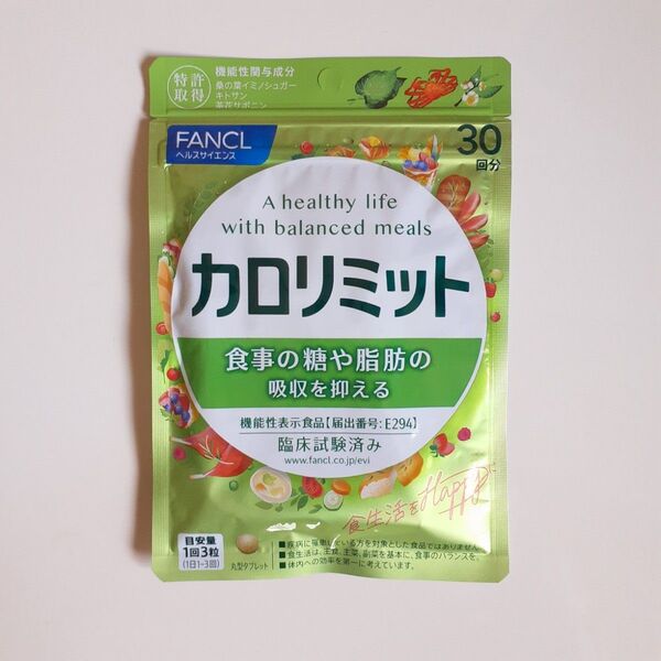 FANCL ファンケル カロリミット 1袋