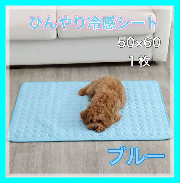 新品 接触冷感マット ひんやりシート 熱中症対策 ペットマット 犬 猫 洗える