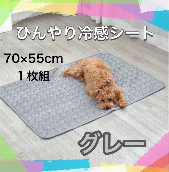 新品 接触冷感マット ひんやりシート 熱中症対策 ペットマット 犬 猫 洗える