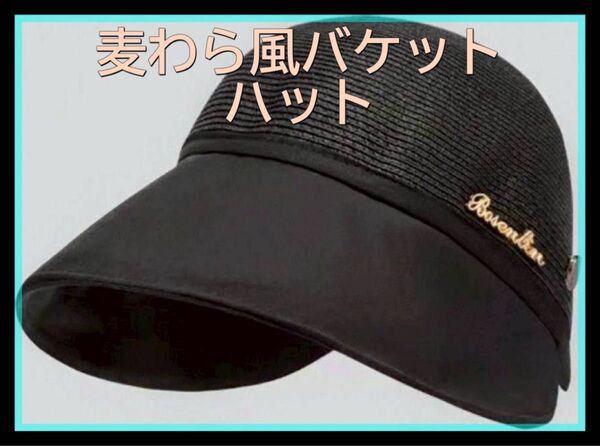 【新品】麦わら帽子風 バケットハット 紫外線 折り畳み 遮熱 コンパクト