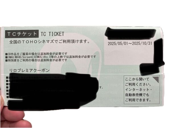 TCチケット 2025年10月31日まで有効 全国共通 映画鑑賞券