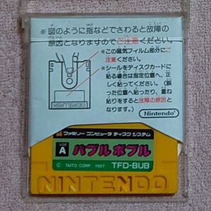 送料無料 純正ラベルあり バブルボブル 起動確認済 ディスクシステム