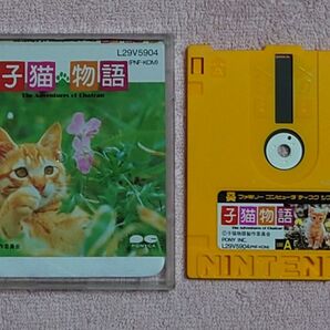 送料無料 純正ラベル・ジャケットあり 子猫物語 起動確認済 ディスクシステム
