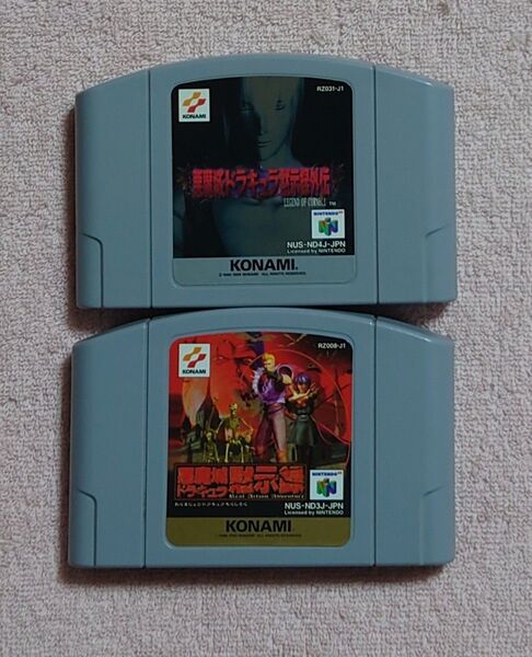 送料無料 悪魔城ドラキュラ黙示録外伝+悪魔城ドラキュラ黙示録端子清掃、起動確認済 N64ソフト