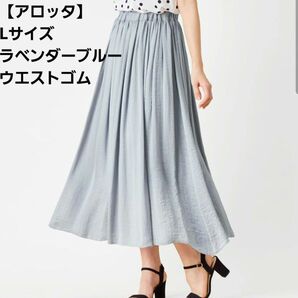 【お値下げ】【アロッタ】サテン素材ギャザーフレアースカート Lサイズラベンダーブルー