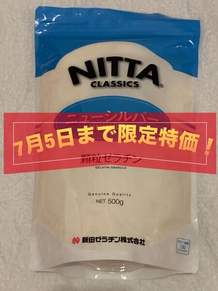 新田ゼラチン ニューシルバー 顆粒ゼラチン ゼラチン 500g