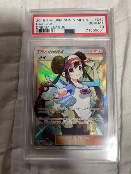 ポケモンカード メイ SR PSA10 ドリームリーグ