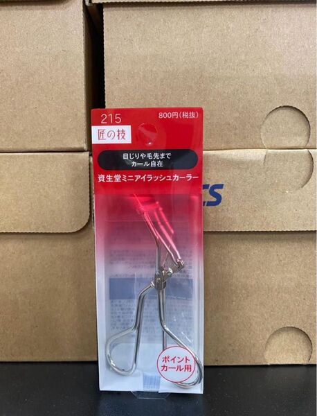 絶版品-資生堂 ミニアイラッシュカーラー 215-1本