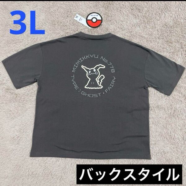 3L【新品】ポケモン ミミッキュ プリント Tシャツ 半袖 大きめ