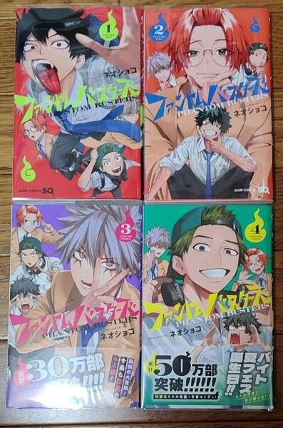 ファントムバスターズ 1-4巻セット