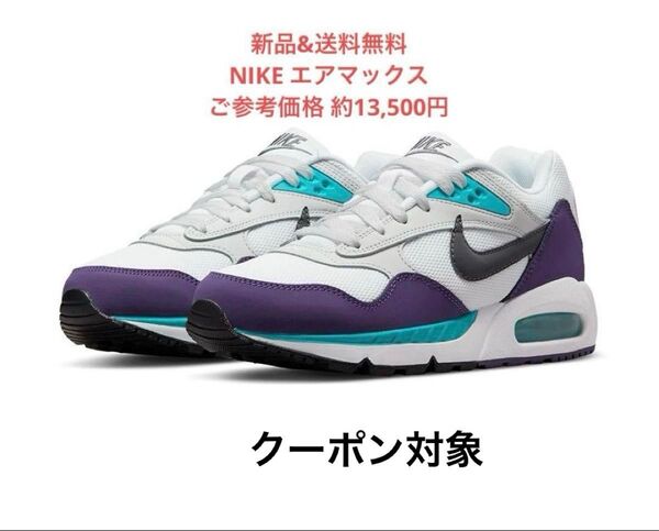 【新品未使用 23.5cm】NIKE エアマックス コリレート