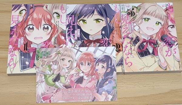【百合漫画】もし、恋が見えたなら 全3巻 完結セット (角川コミックス・エース) みかみてれん/原作 七路ゆうき/漫画