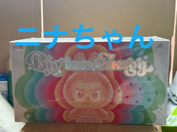 THE MONSTERS Big into Energy シリーズ ぬいぐるみ
