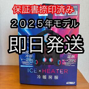 【保証書捺印済】ワークマン 冷暖房服 ICE×HEATER 2025年モデルウィンドコアアイス×ヒーターペルチェベストPRO2