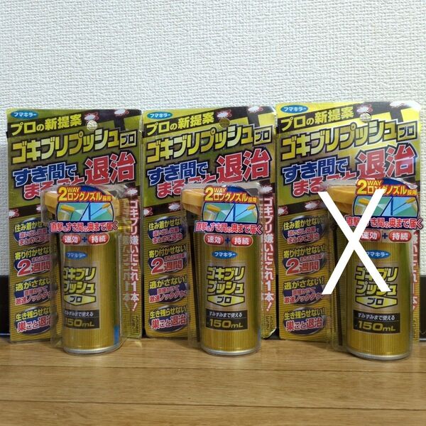 フマキラー株式会社ゴキブリプッシュプロ150ml×2本セット