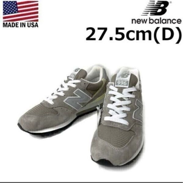 【新品】new balance ニューバランス U996GR USA製 スニーカー 35周年記念(Dワイズ 27.5cm)グレー