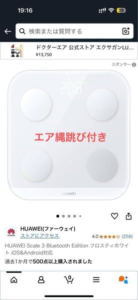 【新品】HUAWEI Scale 3 Bluetooth Edition ホワイト 体組成計 エア縄跳びセット