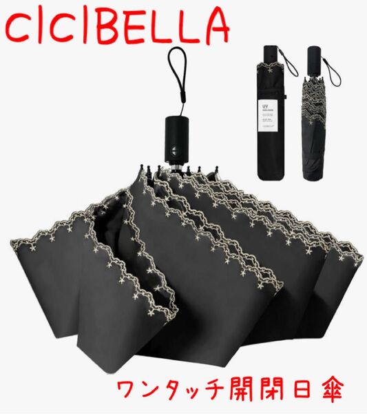 シシベラ uvカット 遮光 ワンタッチ 自動開閉折り畳み日傘 晴雨兼用傘 ブラック刺繍
