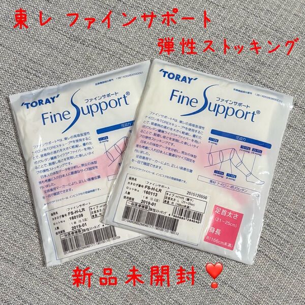 TORAY 医療用ファインサポート弾性ストッキング Lサイズ 膝下ハイソックス 両足分