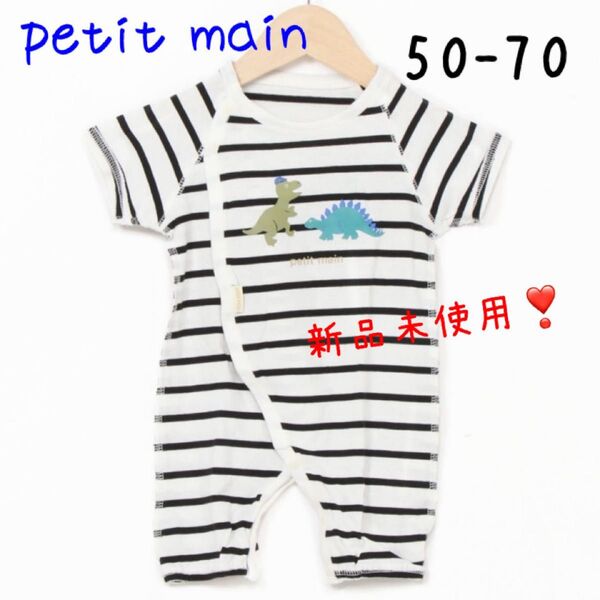 【新品未使用】petit main 半袖2WAYオール ボーダー恐竜50-70