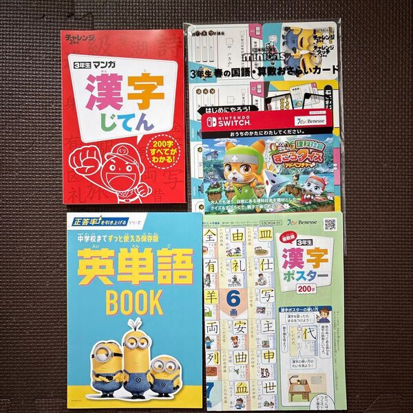 チャレンジ 3年生 漢字 英単語 かけ算 セット
