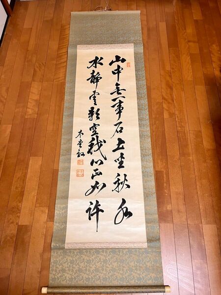 木堂 書 掛軸