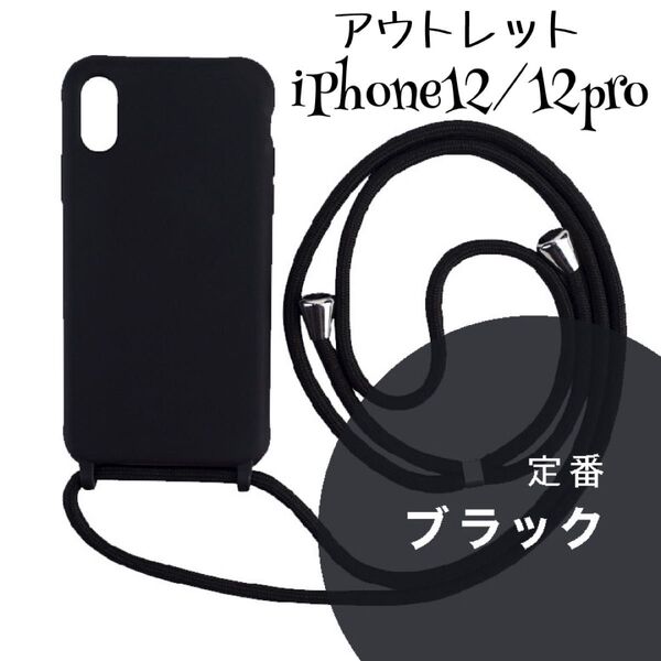iPhone12/12pro スマホケース アウトレット ショルダーストラップ