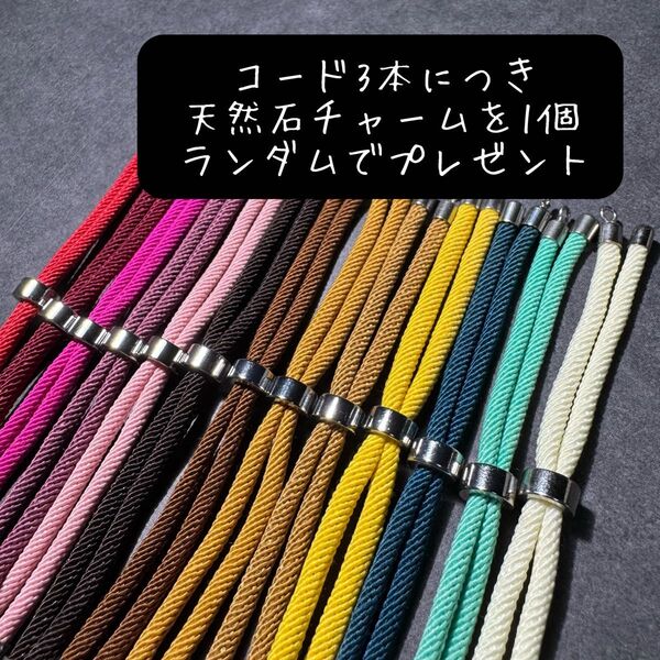ブレスレット紐セット