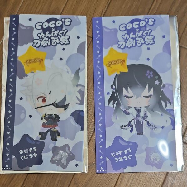 刀剣乱舞 COCO'S マルチファイル 2枚セット