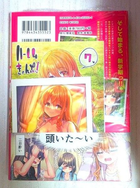 ハーレムきゃんぷっ! 7 ゲーマーズ特典 インスタントフォト風イラストカード&応援店ペーパー付き 新品未開封(シュリンク付き)