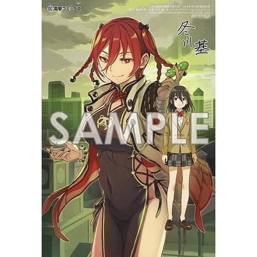 とある科学の超電磁砲 とある魔術の禁書目録外伝 20 comic zin 特典イラストカード付き 新品未開封(シュリンク付き)