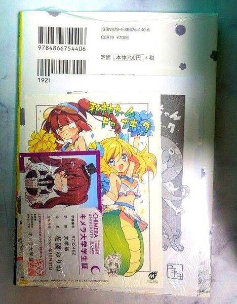 邪神ちゃんドロップキック 25 ゲーマーズ特典 描き下ろしイラストカード&メッセージペーパー&キメラ大学学生証付き 新品未開封