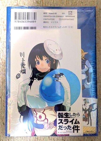 転生したらスライムだった件 29 comic zin イラストカード付き 新品未開封(シュリンク付き)