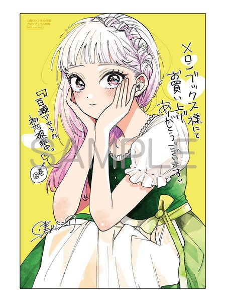 百瀬アキラの初恋破綻中。 3 メロンブックス特典 描き下ろしイラストカード付き 新品未開封(シュリンク付き)