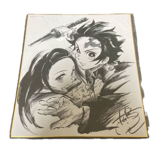 鬼滅の刃 竈門炭治郎 竈門禰豆子 直筆サイン入り複製原画 非売品