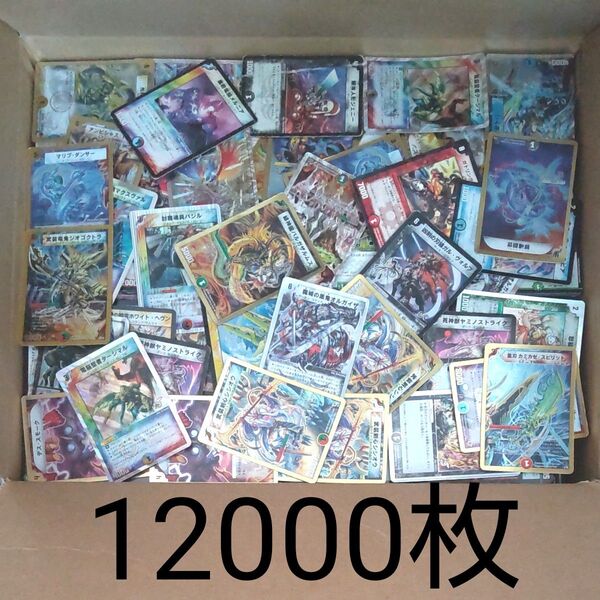 デュエルマスターズ 約12000枚 大量まとめ売り