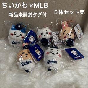 【入手困難】ちいかわ MLB TOKYO SERIES マスコット ぬいぐるみ うさぎ ハチワレ ちいかわ ドジャース カブス
