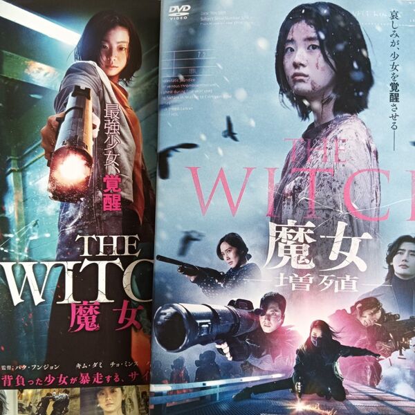 THE WITCH 魔女 DVD THE WITCH 魔女 増殖 DVD 韓国映画 キム・ダミ チェ・ウシク ☆新品ケース発送☆