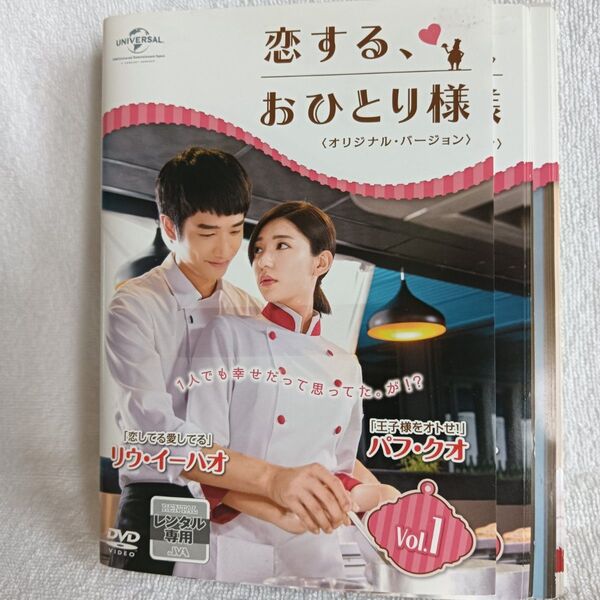 恋する、おひとり様 DVD 中国ドラマ 台湾ドラマ 全巻 パフ・クオ リウ・イーハオ