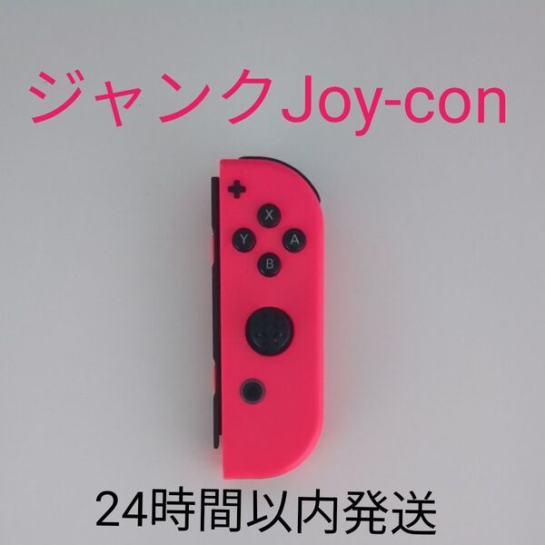 【ジャンク品】Nintendo Switch Joy-Con 右 ネオンレッド ニンテンドースイッチ ネオンレッド
