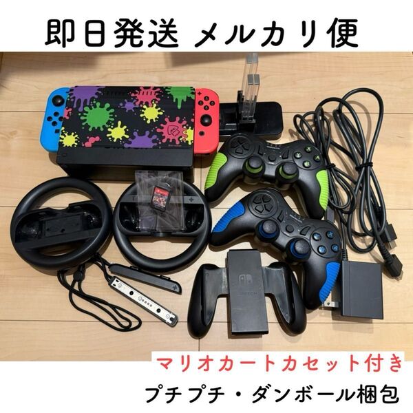 Nintendo Switch 本体 付属品 マリオカート セット