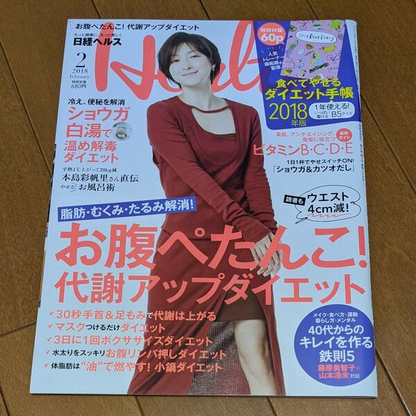 日経ヘルス (Health) (2 2018 FEBRUARY) 月刊誌/日経BPマーケティング (編者)