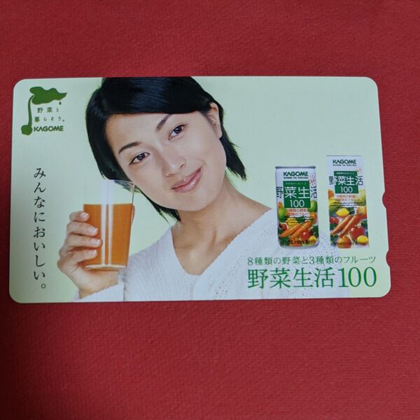 鶴田真由 KAGOME 野菜生活100 テレホンカード 未使用