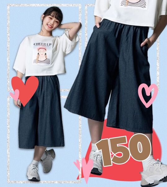 デニム ガウチョパンツ【ネイビー/150cm】女の子 ワイドパンツ