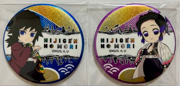 ☆鬼滅の刃☆冨岡義勇☆胡蝶しのぶ☆ニジゲンノモリ☆缶バッジ☆