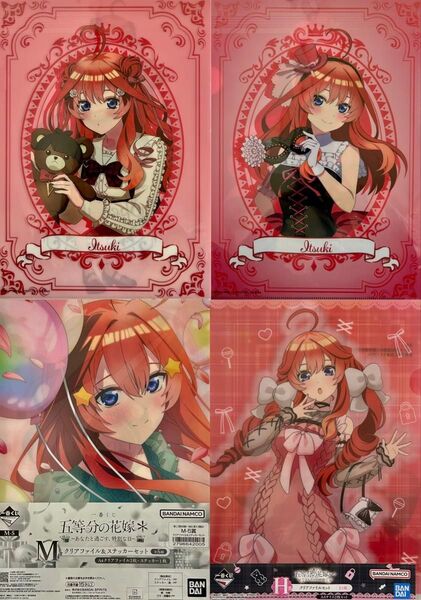 ☆五等分の花嫁☆中野五月☆一番くじ☆ひこくじ☆クリアファイル☆4枚セット☆