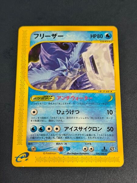 フリーザー ポケモンカードe eシリーズ キラ無し 1ED