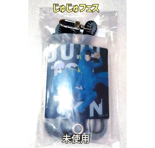 呪術廻戦 じゅじゅフェス 2023 スマホストラップ 五条悟 夏油傑 TOHO 懐玉 玉折