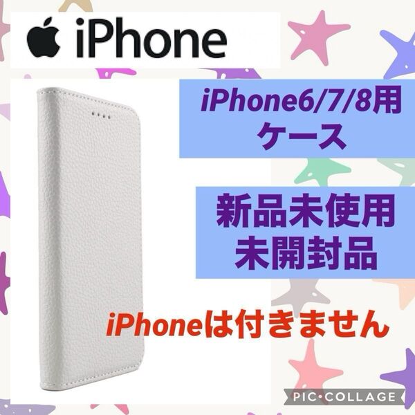 iPhone 手帳型 ケース カバー 新品 シンプル スマホ アイフォーン iPhone8 iPhone7 カード ポケット